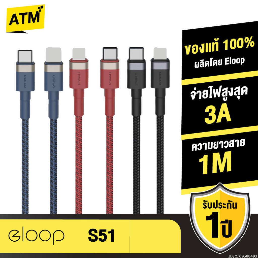 [ส่งไว] Orsen by Eloop S51 สายชาร์จเร็ว Type C to L Cable 3A 27W สายถัก ยาว 1 เมตร ทนทาน ไม่พันกัน ถ่ายโอนข้อมูลได้