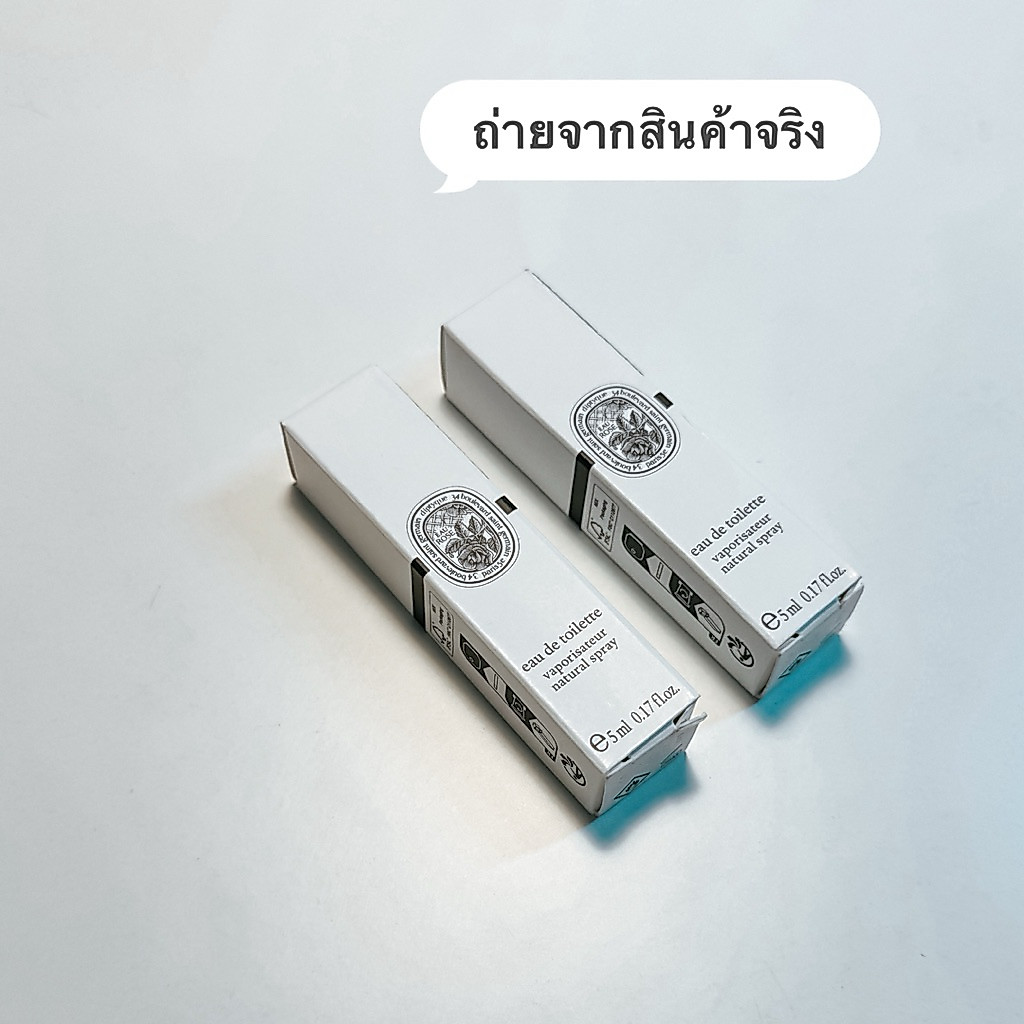 พร้อมส่ง DIPTYQUE TRAVEL SIZE 5ML ขนาดทดลอง