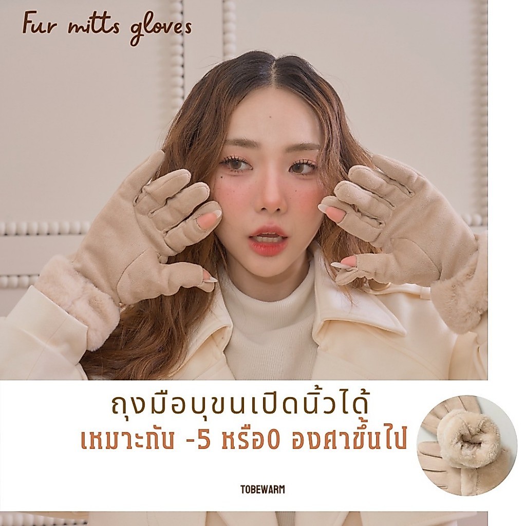 G17 Fur Mitts Gloves ถุงมือบุขน เปิดนิ้วได้