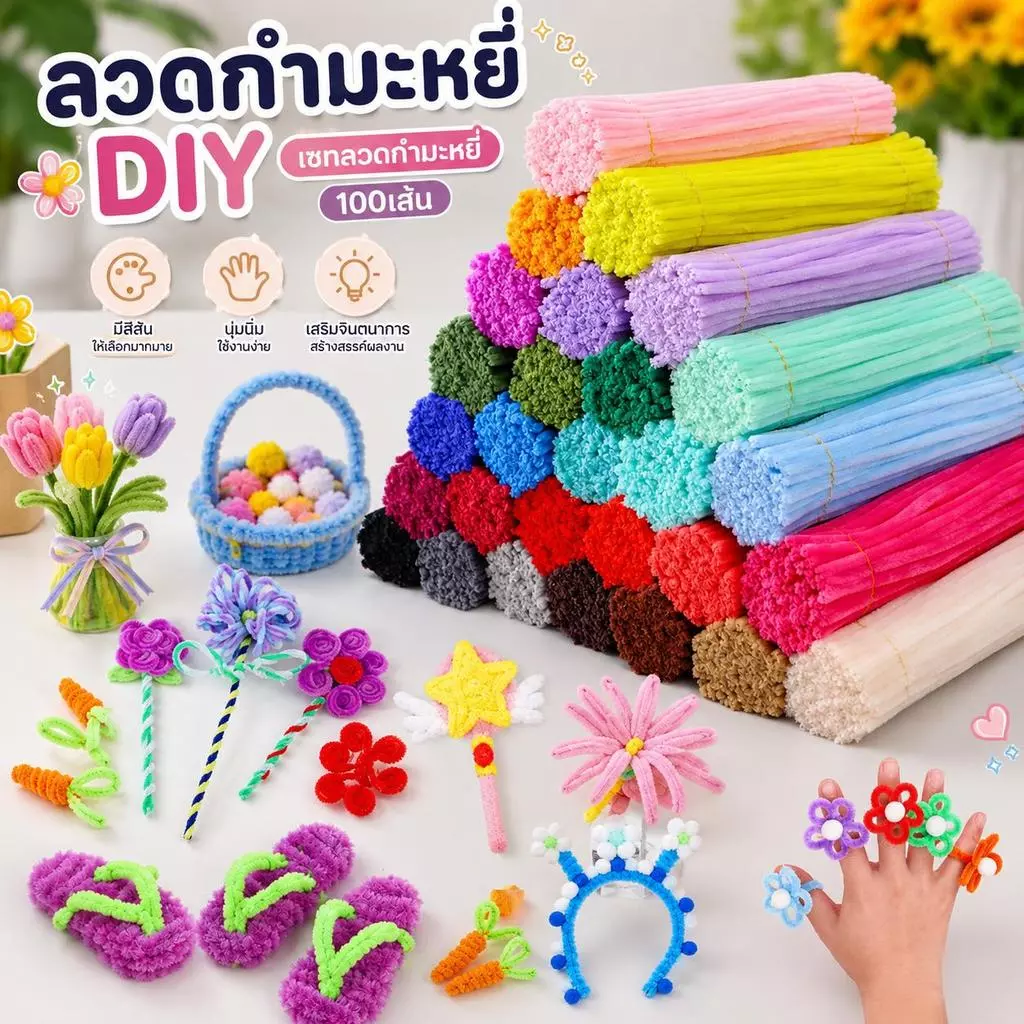 ขายส่งพิเศษ ไหมกำมะหยี่ 100 เส้น ไหมกำมะหยี่ ไหมบิด .DIYงานฝีมือ,ของเล่นเด็ก ลวดกํามะหยี่ขนฟู