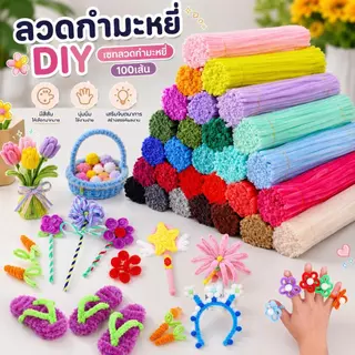ขายส่งพิเศษ ไหมกำมะหยี่ 100 เส้น ไหมกำมะหยี่ ไหมบิด .DIYงานฝีมือ,ของเล่นเด็ก ลวดกํามะหยี่ขนฟู