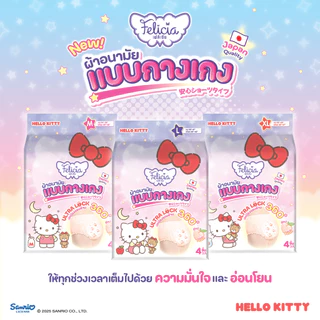 Felicia ผ้าอนามัยแบบกางเกง Ultra Lock Hello Kitty ลิขสิทธิ์แท้ ไซส์ L 4 ชิ้น ซึมซับดี