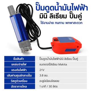 ปั๊มน้ำมันมินิไร้สาย Makita แบบลิเธียม ปั๊มคู่ ปั๊มน้ำมันก๊าด ปั๊มไฟฟ้าแรงดันสูง ใช้งานอเนกประสงค์ พกพาสะดวก ใช้งานง่าย