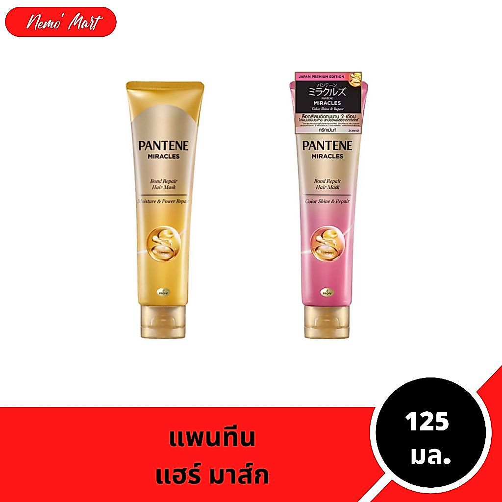 แพนทีน มิราเคิล บอนด์ รีแพร์ แฮร์ มาส์ก มอยส์เจอร์ แอน