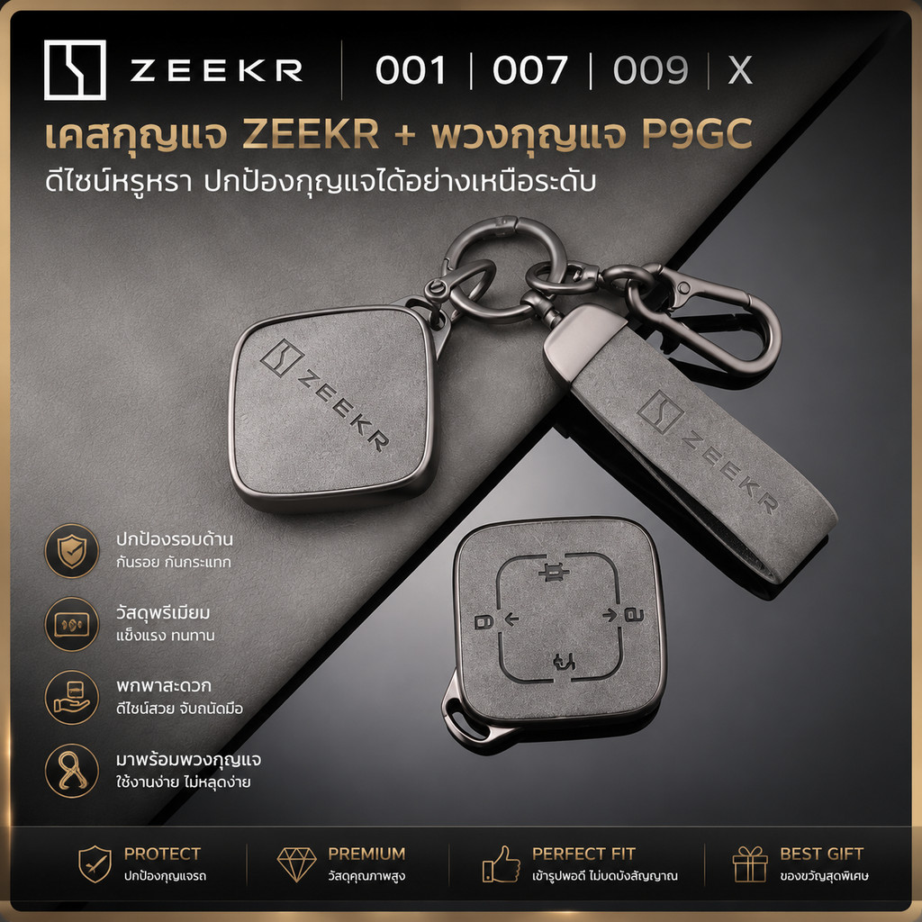 เคสกุญแจ ZEEKR 001 007 009 X พวงกุญแจ P9GC