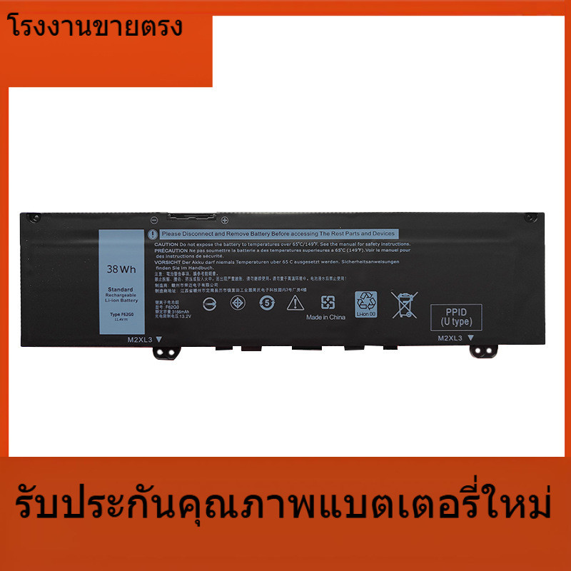 F62G0 แบตเตอรี่แล็ปท็อปสำหรับ Dell F62G0 Inspiron 7370 7373 7380 5370