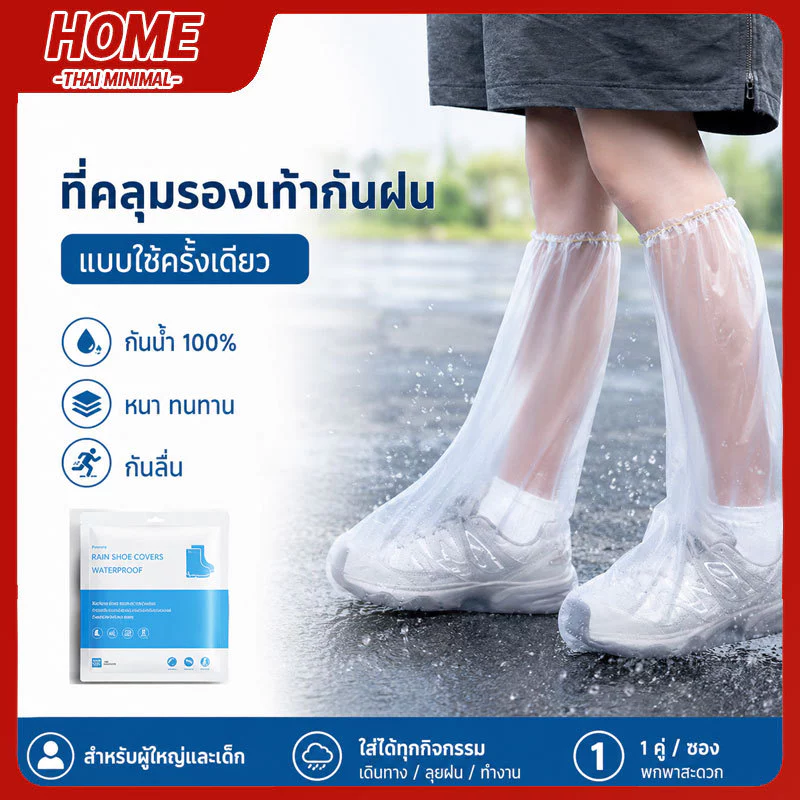 ถุงคลุมรองเท้ากันน้ำ หนาพิเศษ ใช้ได้ทั้งเด็กและผู้ใหญ่