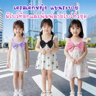 MooDeng Baby เดรสเด็กหญิง สายเดี่ยวแขนระบาย บว์ใหญ่ที่อก 3สี ม่วง ชมพู ดำ ดีไซน์น่ารักและมีสไตล์ สำหรับเด็กหญิง