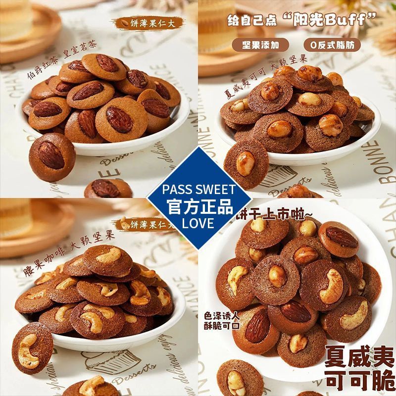 官方正品腰果可可脆曲奇饼干坚果曲奇巧克力爆款追剧休闲小零食jsmy0004.my 6.29 Official genuine cashew cocoa crisp cookies, nut cooki
