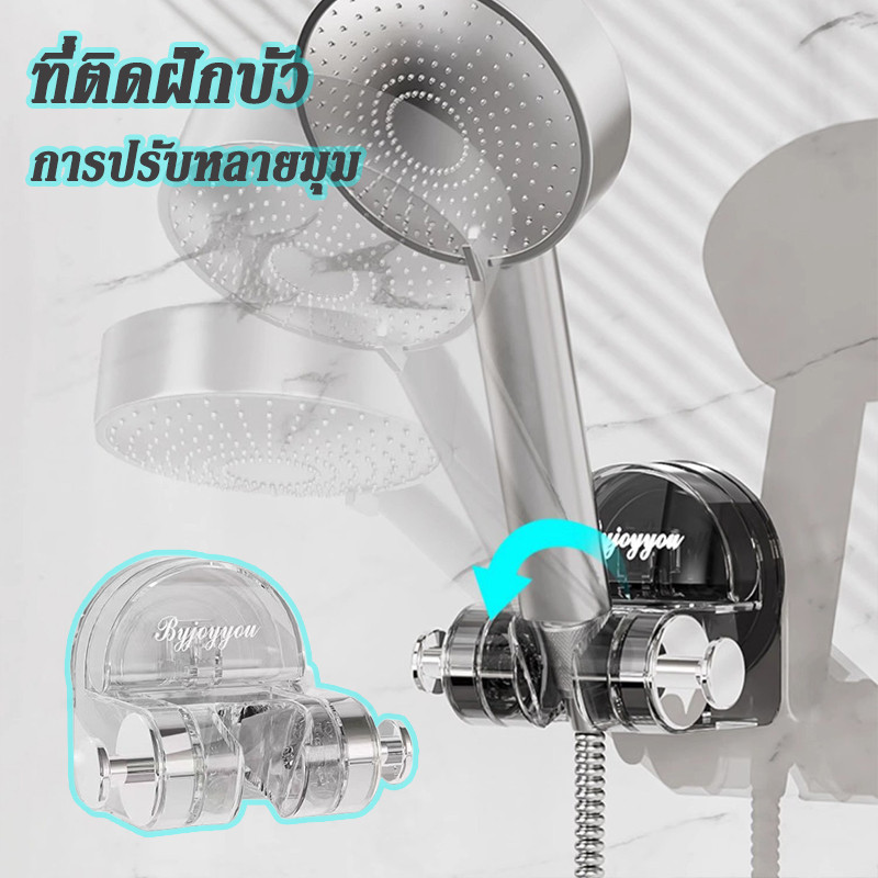 ที่ติดฝักบัว แบบถ้วยดูดติดผนัง ที่แขวนฝักบัว ปรับความสูง/มุมได้ ไม่จำเป็นต้องเจาะรู เคลื่อนย้ายได้