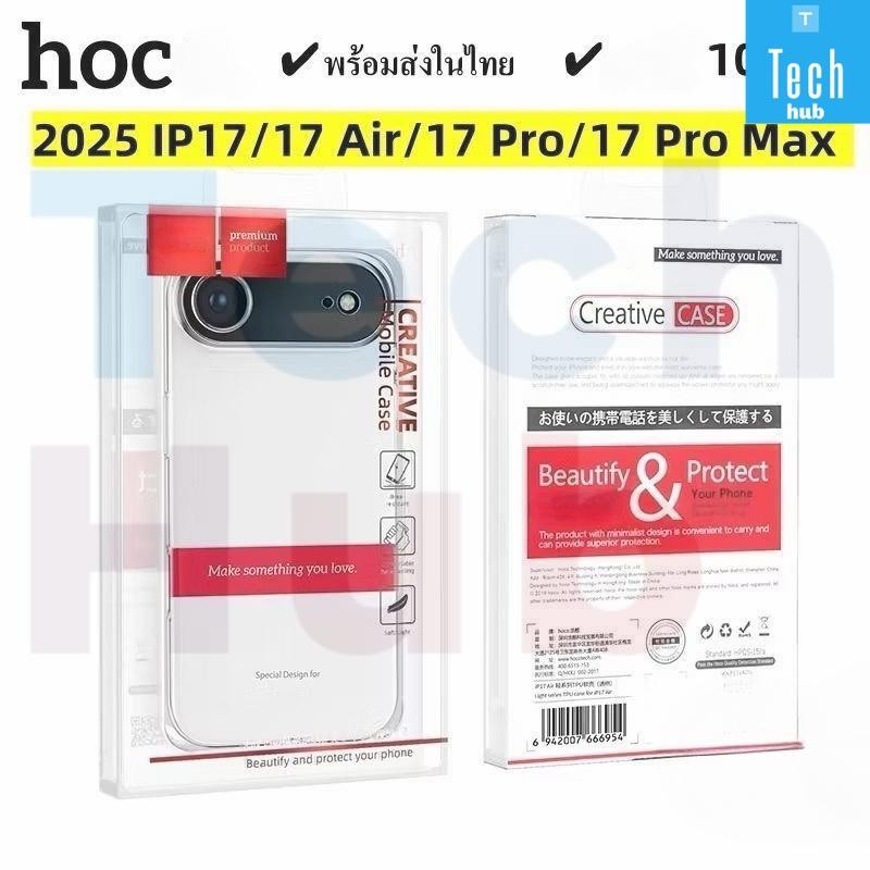 เคสใสซิลิโคน HOCO สำหรับ For lPhone 17pro Max 17pro 17Air 17 16 pro Max 16pro 16Plus 16 16e 15 14 13