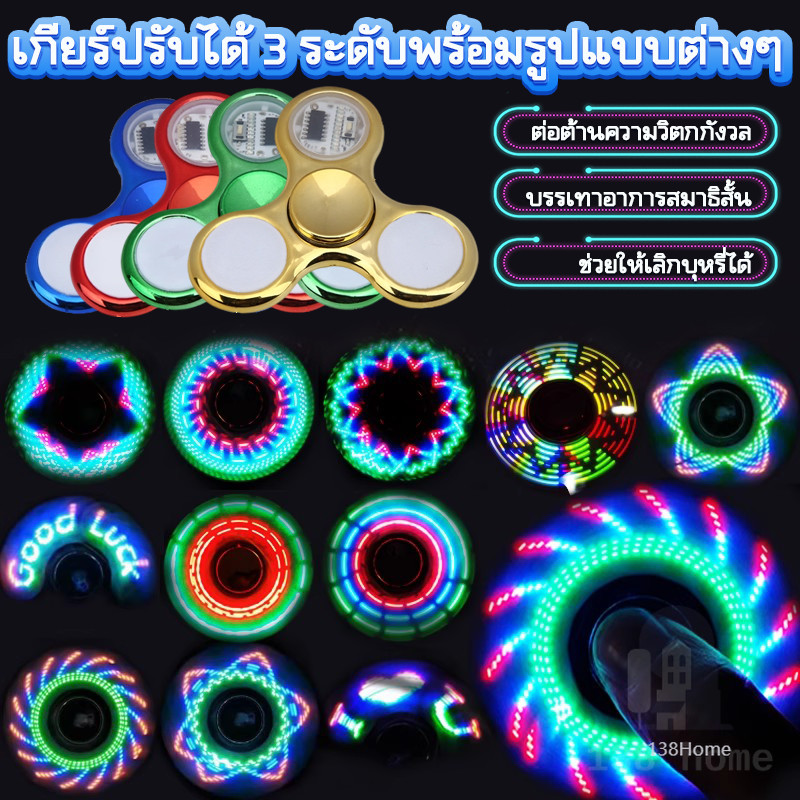 ของเล่นคลายเครียด แฮนด์สปินเนอร์ ไจโร LED Fidget Spinner Mechanical Gyro สีสันสดใส ของเล่นเด็กผู้ใหญ่ เรืองแสง