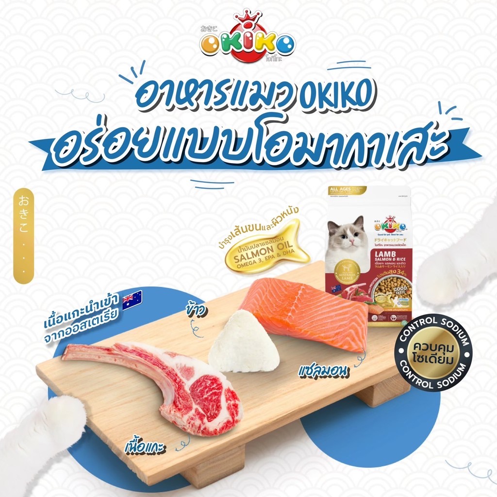 Okiko โอกิโกะ อาหารเม็ดแมว ประโยชน์ครบถ้วน ขนสวย ตัวแน่น ไม่เค็ม ขนาด 1.1-1.2 Kg - รูปที่ 3