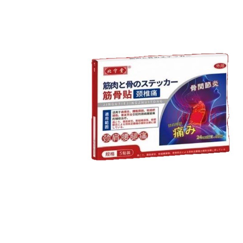 DDL Beiningtang แผ่นแปะกระดูกกล้ามเนื้อประเภทกระดูกสันหลังส่วนคอ 5 แพทช์/8.26 มะม่วง