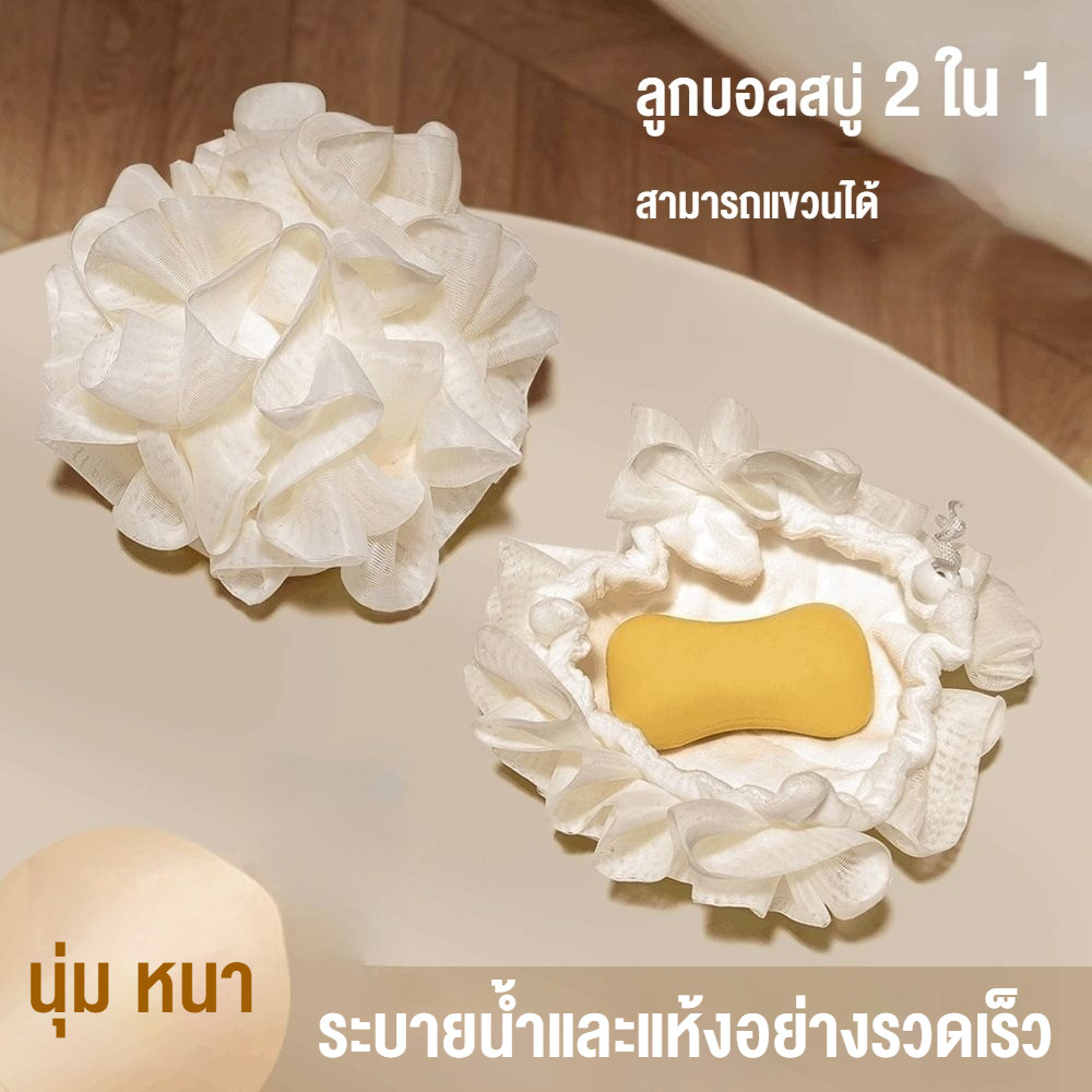 ฟองน้ำตะข่ายอาบน้ำ ลูกบอลอาบน้ำ 2 in 1 นุ่มพิเศษ สามารถห่อสบู่ขนาดใหญ่