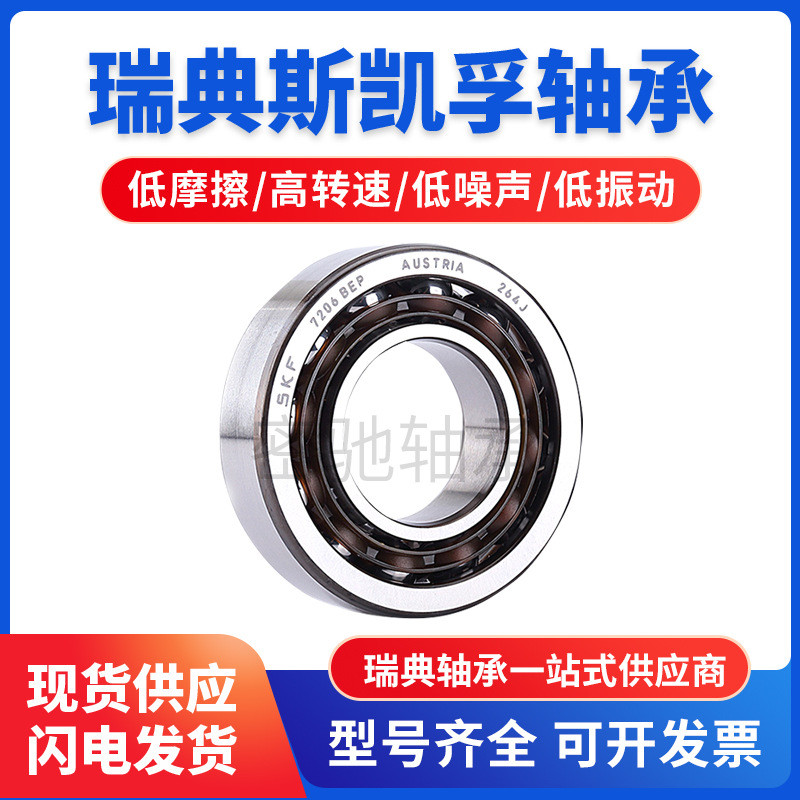 SK F7306BEP คอลัมน์เดียวมุม Contact Ball Bearing Machine เครื่องมือ/มอเตอร์ปรับให้เข้ากับเหล็กคุณภาพ
