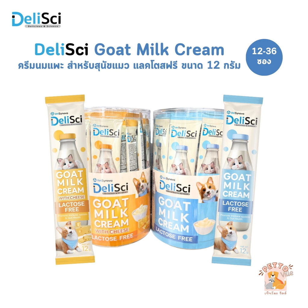 DeliSci Goat Milk Cream [12-36 ซอง] ครีมนมแพะ สำหรับสัตว์เลี้ยง แลคโตสฟรี ขนาด 12 กรัม
