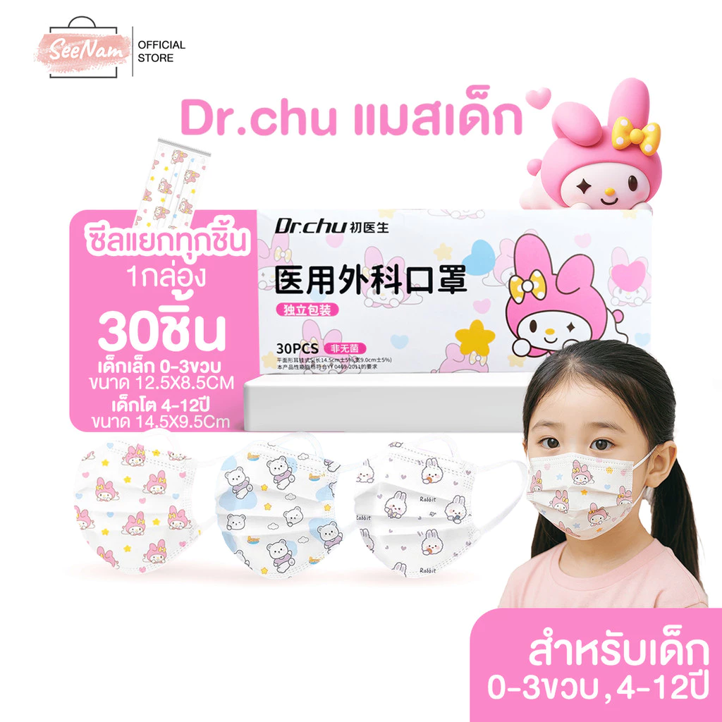 [[ซีลต่อชิ้น]]Dr.chu แมสเด็กทรงFlat 30ชิ้น/กล่อง