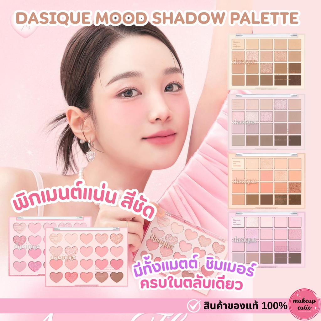 ของแท้>>ส่งด่วน Dasique Mood Shadow Palette พาเลทตา 20 ช่อง สีชัด ติดทน