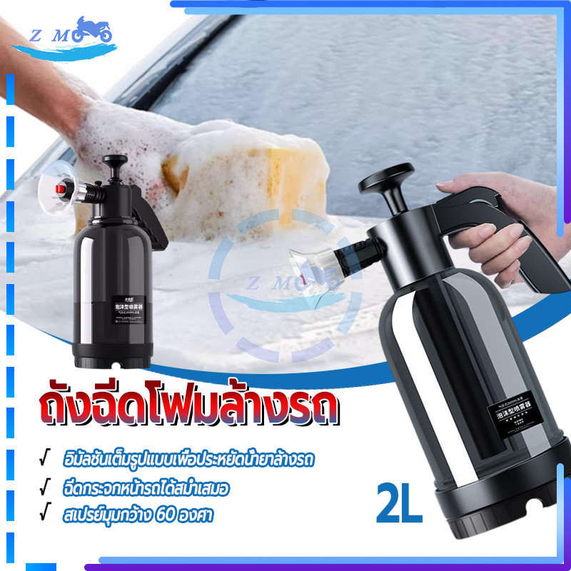 ถังฉีดโฟมล้างรถ ถัฉีดโฟมาง แรงดันงมีปะสิภาพ ด้ามจับกระชับมือสำหรับการใช้งานที่หลากหลาย 1 ชิ้น 2 L สำหรับางรถ