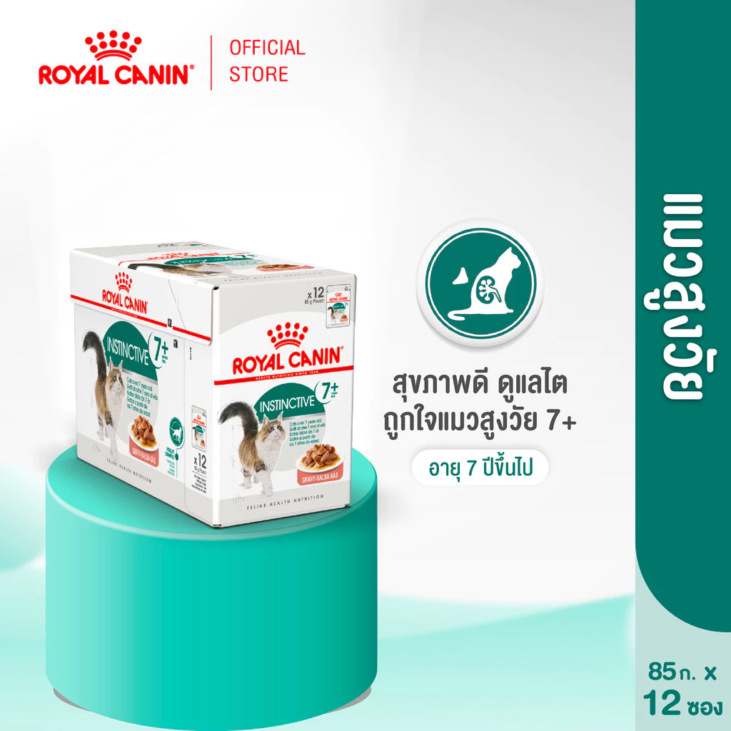 [12 ซอง] Royal Canin Instinctive 7+ Pouch Gravy อาหารเปียกแมวสูงวัย อายุ7ปีขึ้นไป (เกรวี่,Wet Cat Food,โรยัล คานิน)