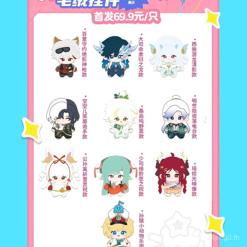 King Glory ครบรอบ 10 ปีกระพริบผ้าฝ้าย Good Boy Junior Si Yuan Gongsun Li จี้ตุ๊กตา P46M