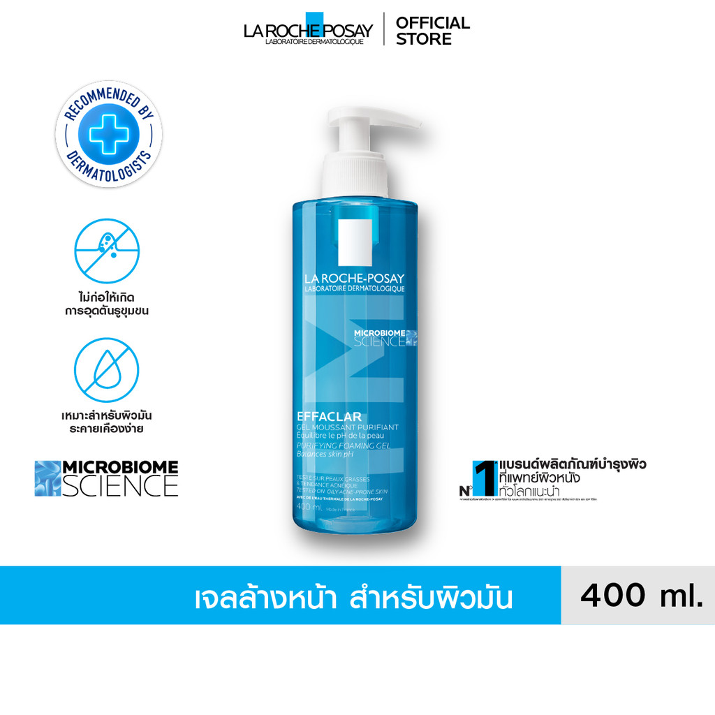ลา โรช-โพเซย์ La Roche-Posay EFFACLAR FOAMING GEL เอฟฟาคลาร์  เจลล้างหน้าสำหรับผิวมัน  400ml.