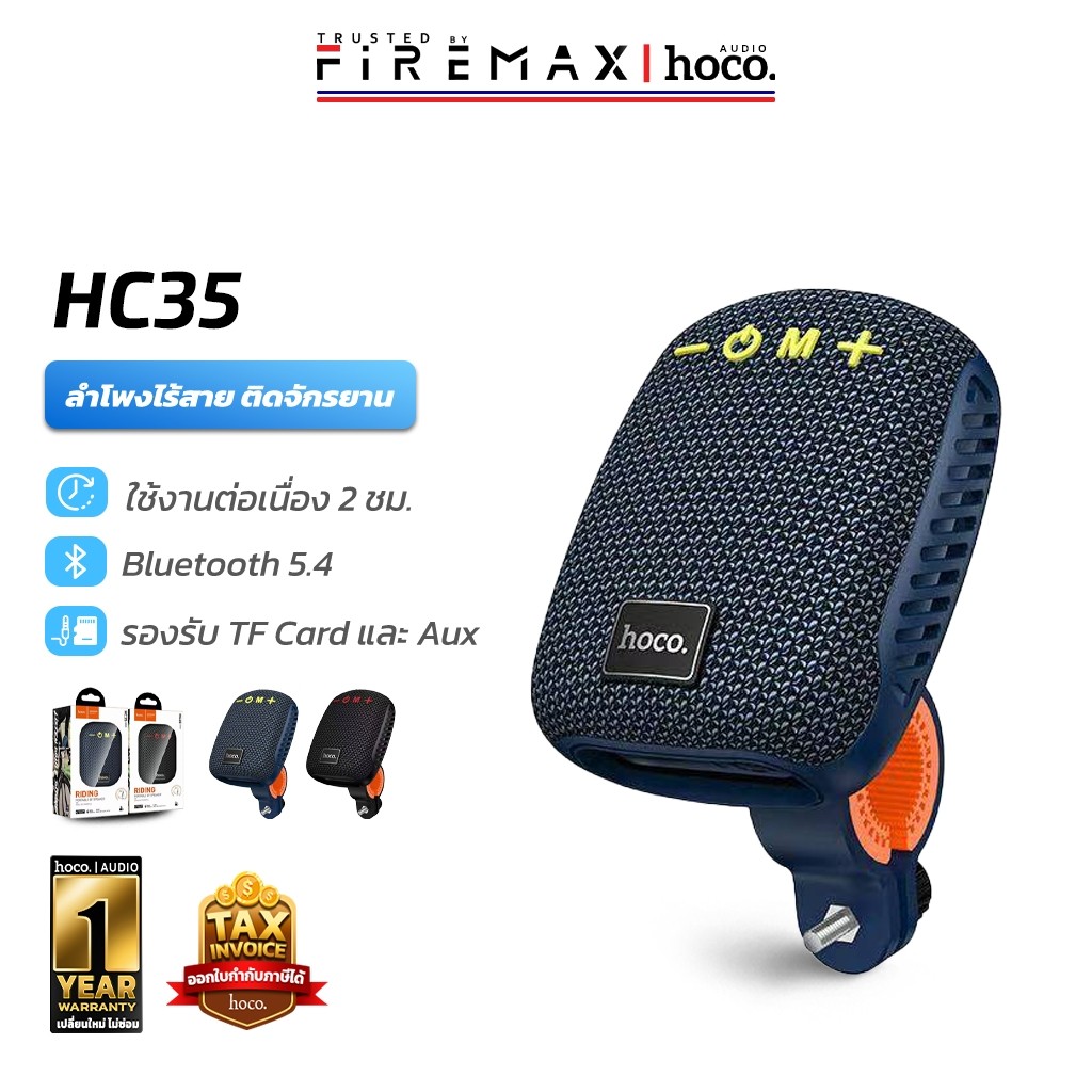 HOCO HC35 ลำโพงไร้สาย สำหรับจักรยาน กันน้ำ IPX4 รองรับ TF card, Flash drive, AUX 3.5mm, TWS hc6
