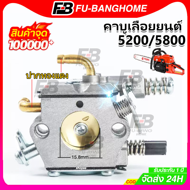 【รับประกัน 1 ปี】คาบูเลื่อยยนต์ คาบู เลื่อยยนต์ 5200/5800 BIGDINT แท้ สำหรับเครื่องเลื่อยยนต์ ใช้งานได้ทุกยี่ห้อ คาบูแดช