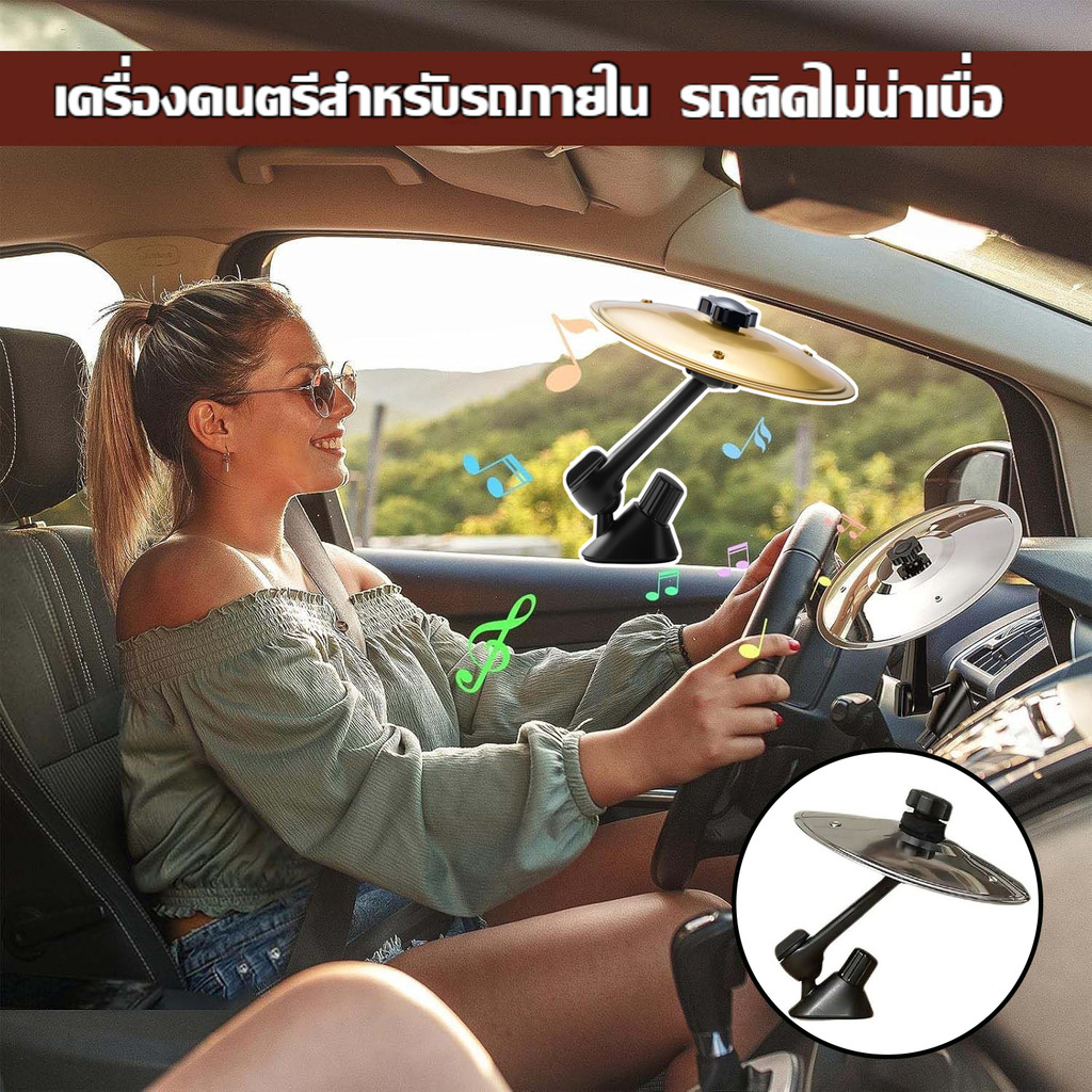 Car Cymbal Air Vent เครื่องดนตรีสําหรับรถภายใน Car Crash Cymbals  สําหรับคนรักดนตรีเหมาะสําหรับรถทุก