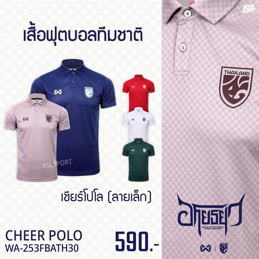 WARRIX ใหม่ล่าสุด!! เสื้อฟุตบอลทีมชาติไทย 2025-26 คอโปโล (Cheer Polo) National Jersey WA-253FBATH30