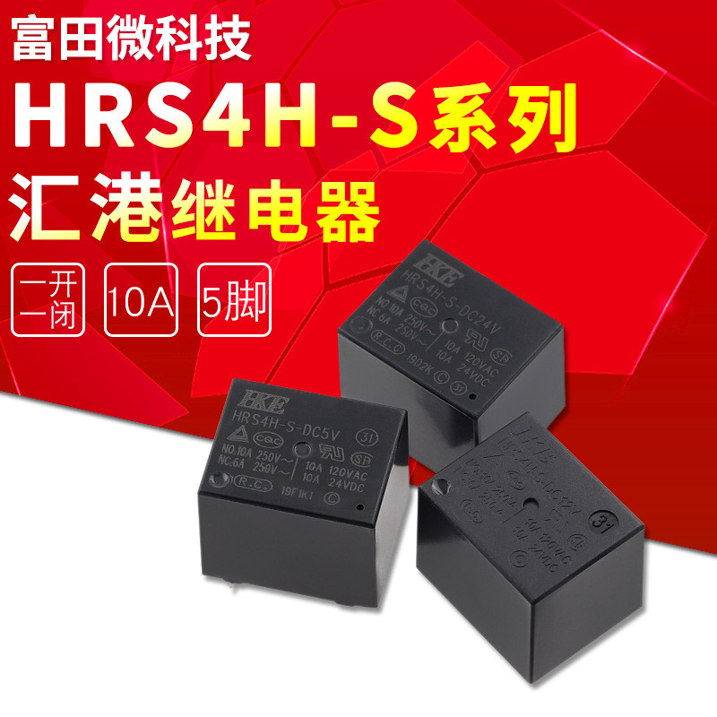 HRS4H-DC12V HRS4H-S-DC12V HRS4H-S-DC24V 10A Huigang รีเลย์