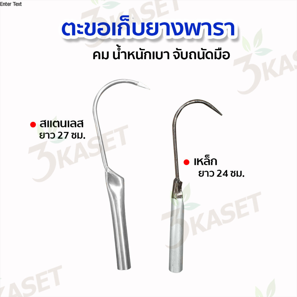 ตะขอเก็บขี้ยางด้ามเหล็ก ด้ามสแตนเลส ที่เก็บขี้ยาง ตะขอเก็บยาง ตะขอเหล็ก