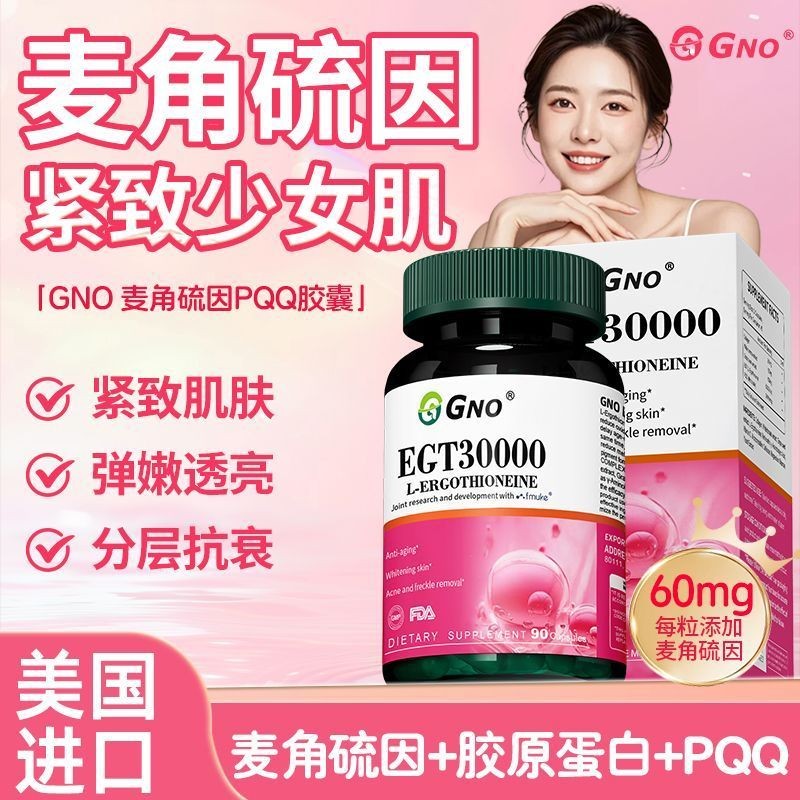 Ergothioneine PQQ Collagen Supplement Mugina Non-GMO กระชับผิว ฟื้นฟูสภาพผิว 3000EGT