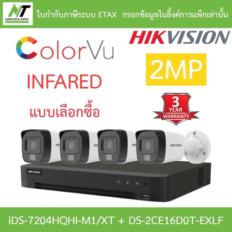 HIKVISION กล้องวงจรปิด 2MP รุ่น iDS-7204HQHI-M1/XT + DS-2CE16D0T-EXLF จำนวน 4 ตัว BY N.T Computer
