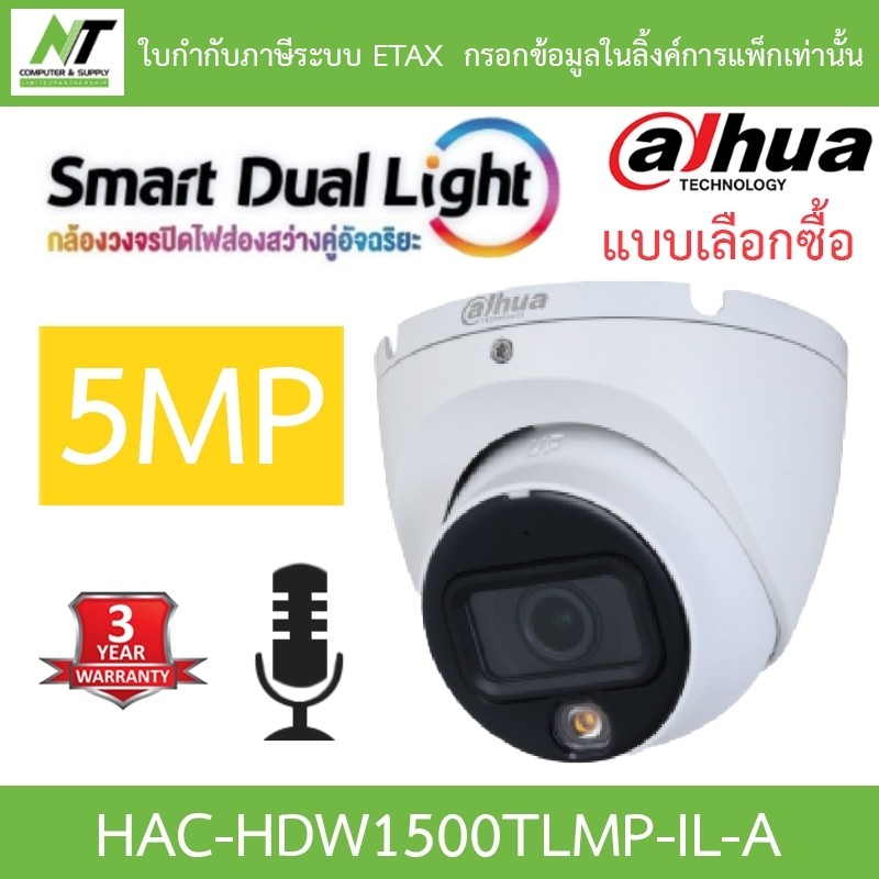 Dahua กล้องวงจรปิด 5MP Smart Dual Light มีไมค์ในตัว รุ่น HAC-HDW1500TLMP-IL-A - แบบเลือกซื้อ
