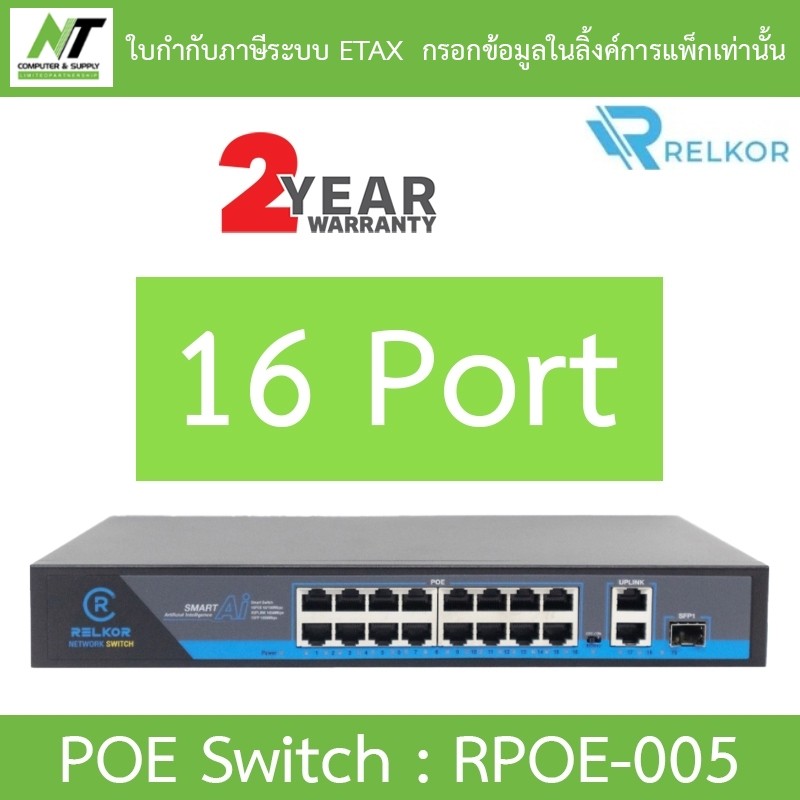 Relkor Smart POE Ai 16 Port รุ่น RPOE-005 BY N.T Computer