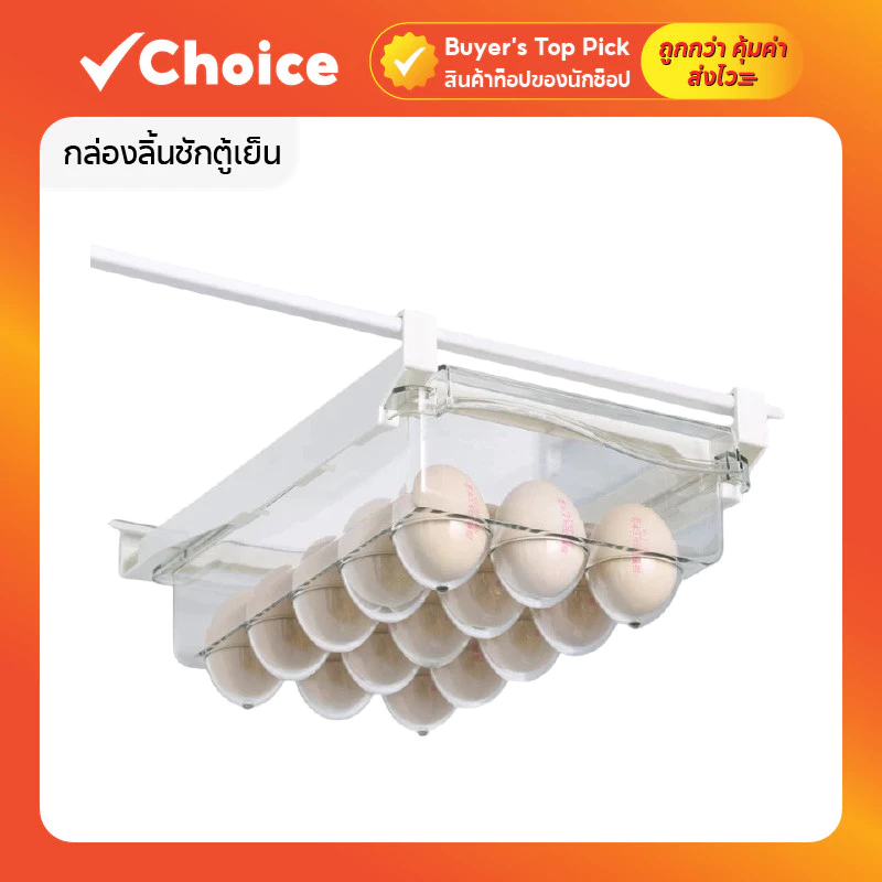 กล่องลิ้นชักตู้เย็น ลิ้นชักเก็บของ เพิ่มพื้นที่ จัดระเบียบ