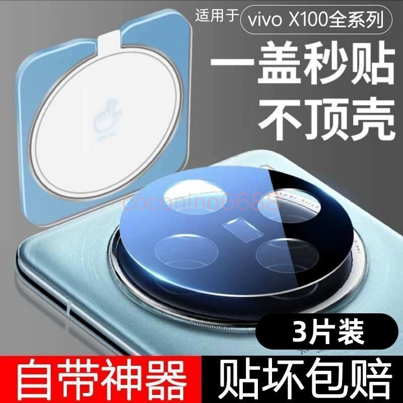 Vivo X300 Pro X300 Ultra Second สติกเกอร์เลนส์ฟิล์ม Vivo X300 pro ตําแหน่งสติกเกอร์เลนส์ครอบคลุมเต็ม