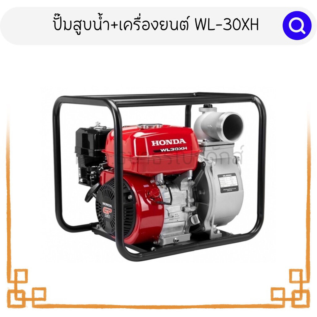 เครื่องสูบน้ำ HONDA WL30XH