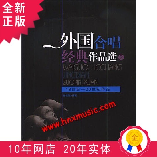 แบรนด์ใหม่ของแท้ต่างประเทศ Chorus Classic Works Selection 2 (18th Century-20th Century Works)