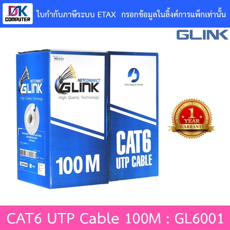 GLINK สายแลน CAT6 UTP Cable (100m/Box) รุ่น GL-6001 (GL6001) สำหรับภายในอาคาร สายสีขาว