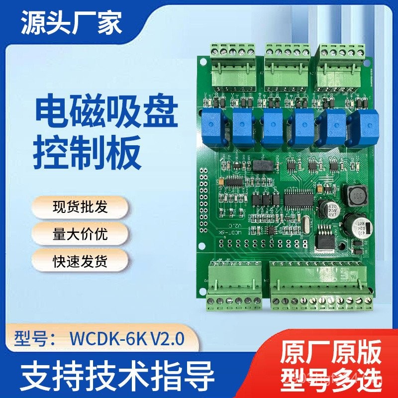 V2.0 หลักเครน WCDK-6K บอร์ดควบคุมถ้วยดูดตู้ควบคุมขายส่งแผงวงจรผู้ผลิตบอร์ดควบคุมแม่เหล็กไฟฟ้า LBJ