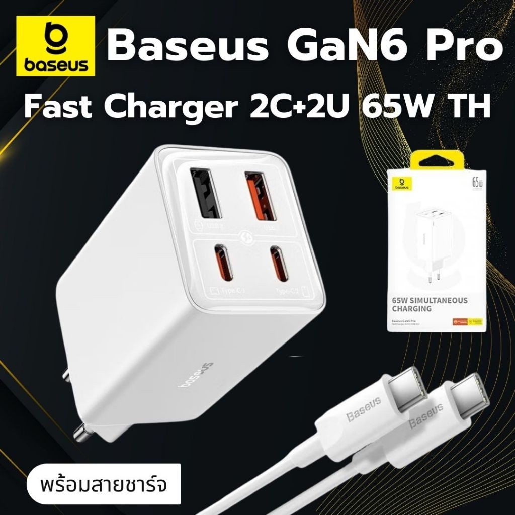 Baseus ที่ชาร์จแบบพกพา ชุดชาร์จเร็ว type c 65W USB C Fast Charger 4 Ports อแดปเตอร์ไอโฟน หัวชาร์จเร็ว type c