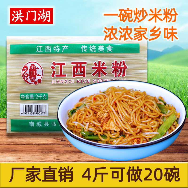 江西米粉干米线商超南昌拌粉炒粉云南米线湖南米粉螺蛳粉斤Jiangxi rice noodles dry rice noodles Shang Chao Nanchang mixed flour fri