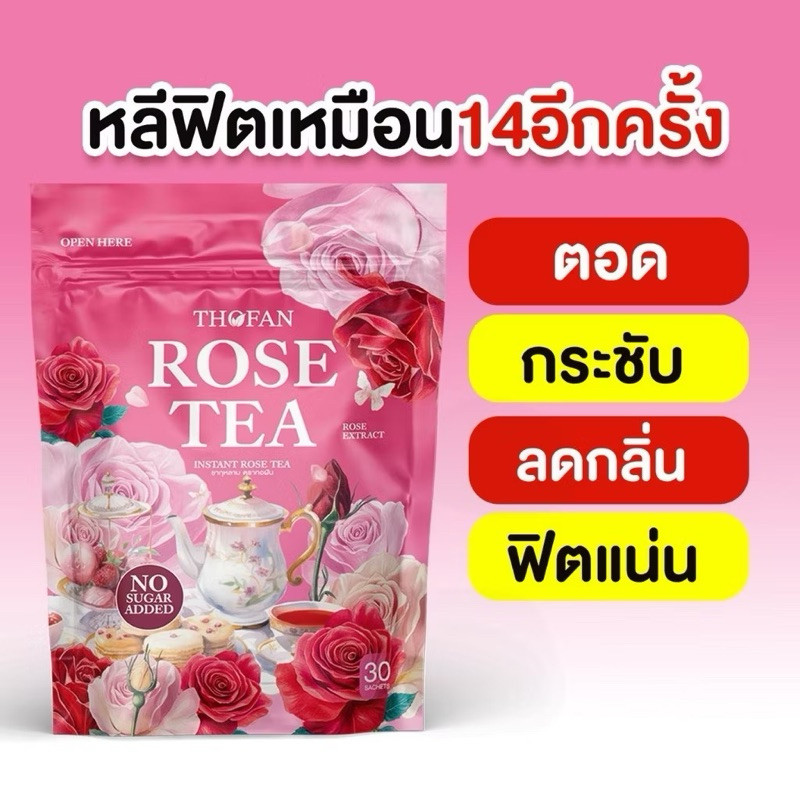 1 ห่อ ชากุหลาบ ตราทอฝัน 1 ห่อ30ซอง