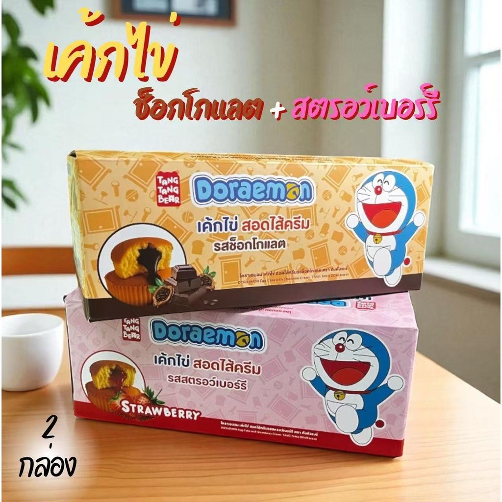 ส่งฟรี 【2 กล่อง 24ชิ้น】เค้กไข่ สอดไส้ครีม รสช็อกโกแลตและรสสตอเบอรี่ อร่อย นุ่ม ไส้เยอะ ขนมตังตังแบร์ - รูปที่ 6