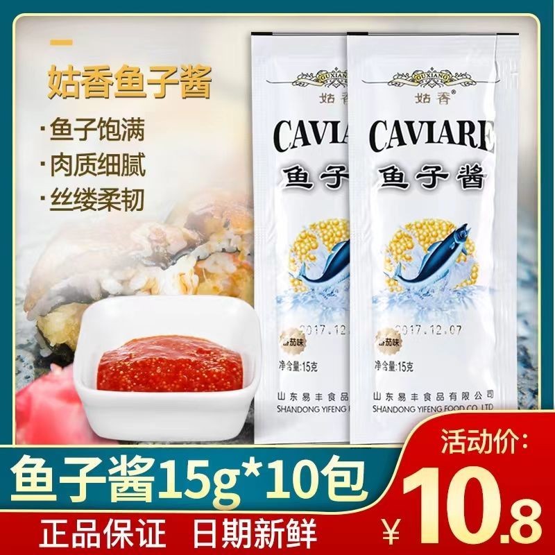 Guxiang Caviar Sushi ส่วนผสมพิเศษซอสเมล็ดปลาสําเร็จรูปสาหร่ายชิ้นข้าวกับข้าวส่วนผสม 25.9.8