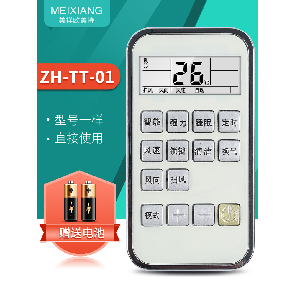 จัดส่งฟรี Zhigao รีโมทคอนโทรลเครื่องปรับอากาศ ZH/TT-01 KFR-51LW/C32 N2 KFR-35GW/C104+N3 Universal TT