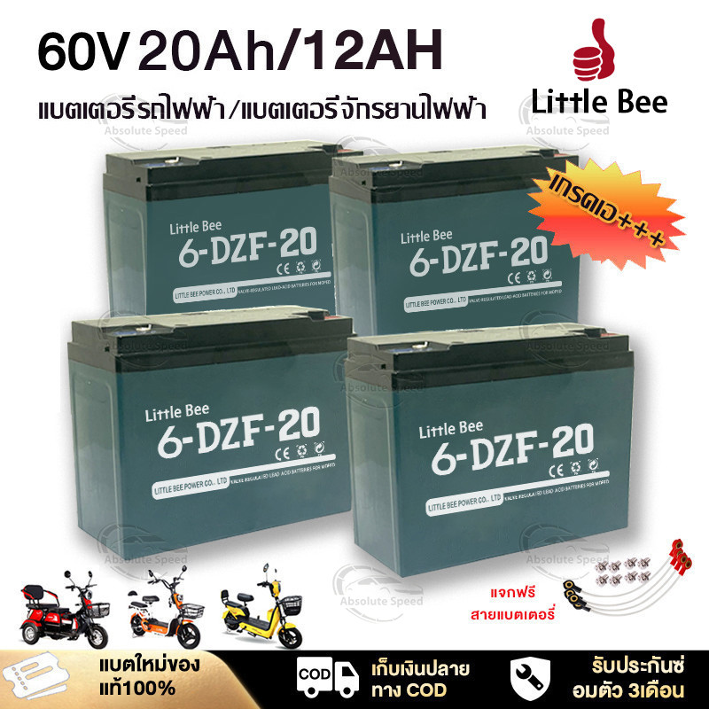 COD🔋ใหม่เอี่ยม 100%🔋 รับประกัน แบต รถไฟฟ้า 12V12Ah แท้ 6-DZF-12 แบตเตอรี่  battery 12V20AH